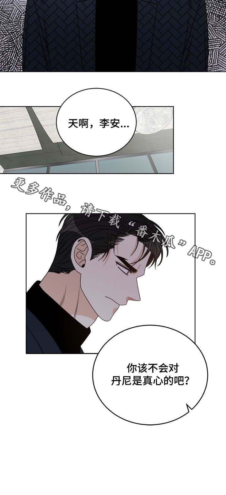 龙的刻印 第56话 第8页