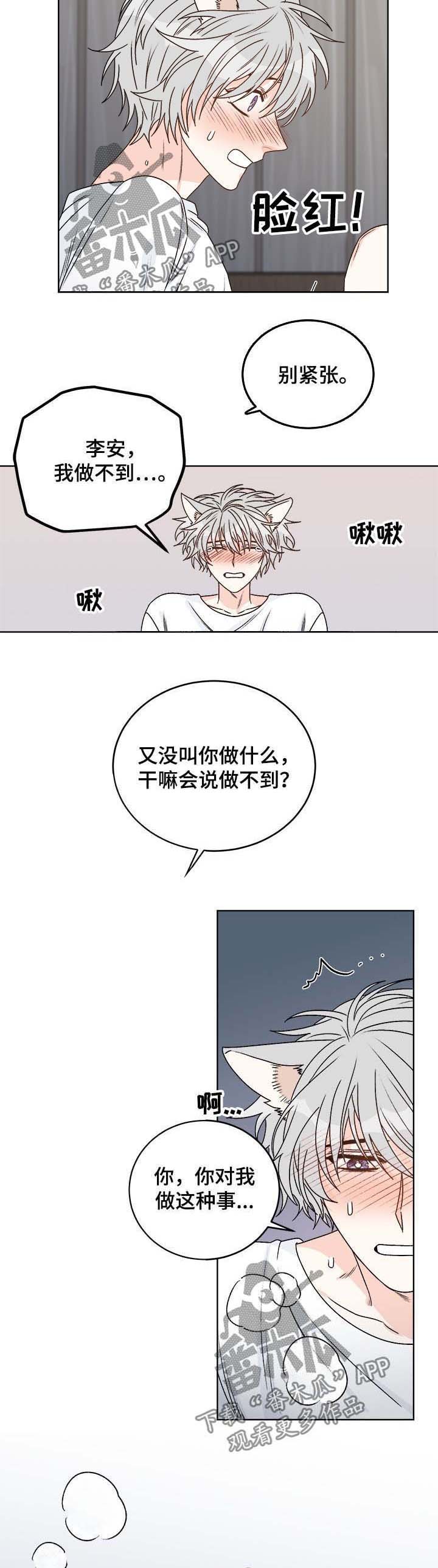 龙的刻印 第55话 第5页