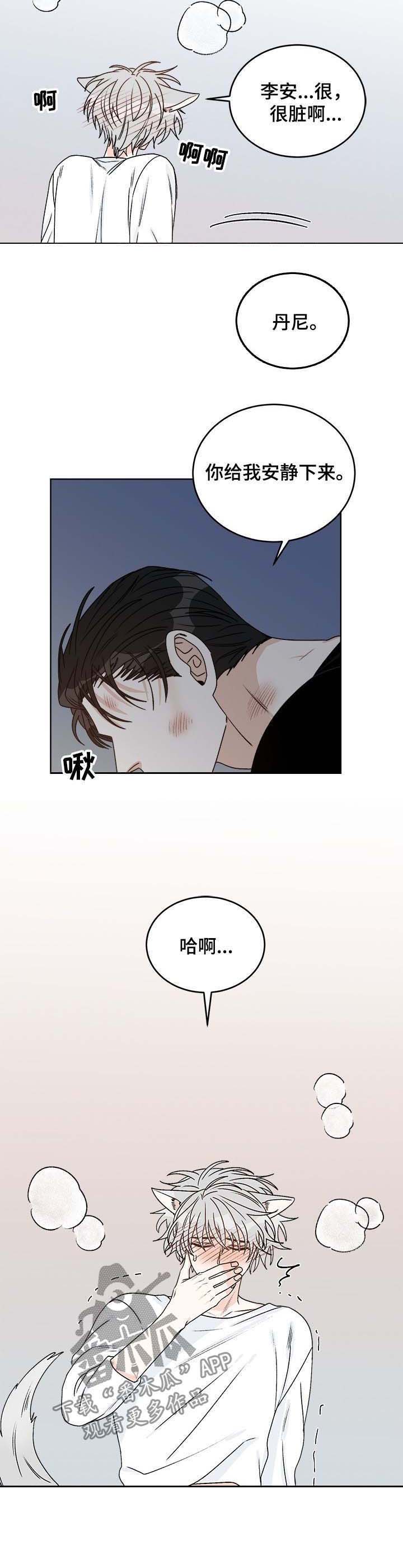 龙的刻印 第55话 第6页