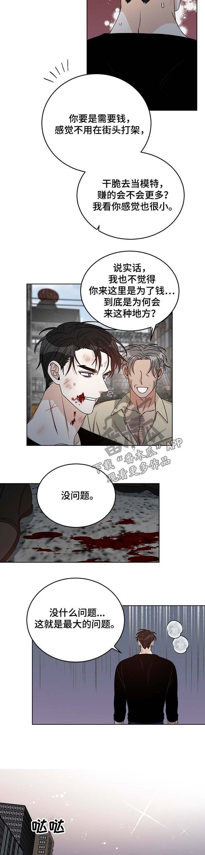 龙的刻印 第54话 第2页