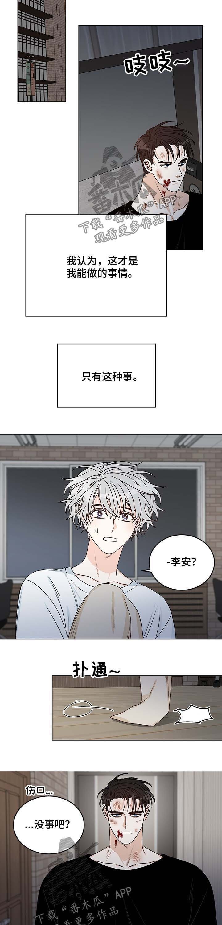 龙的刻印 第54话 第4页