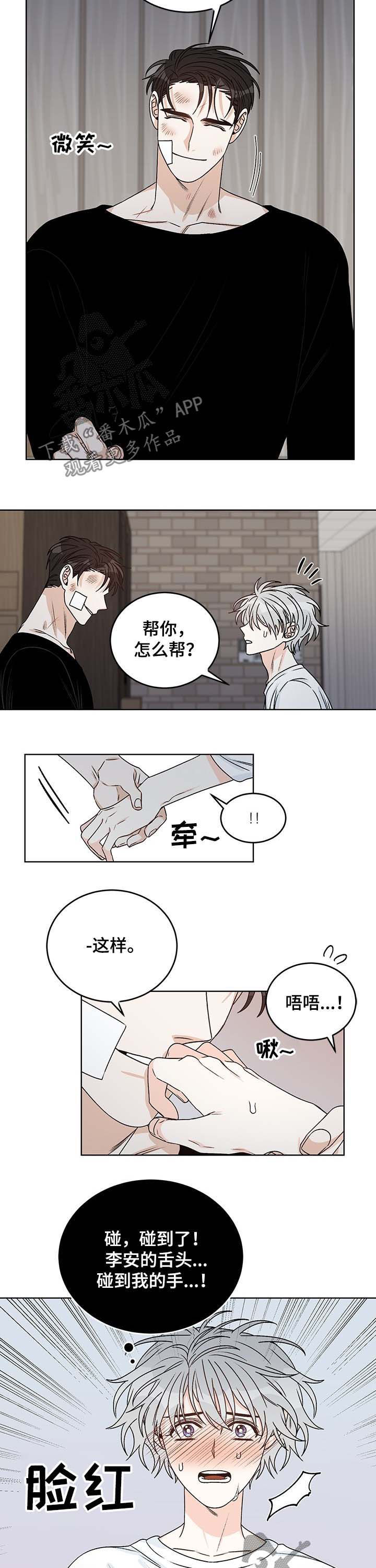 龙的刻印 第54话 第6页