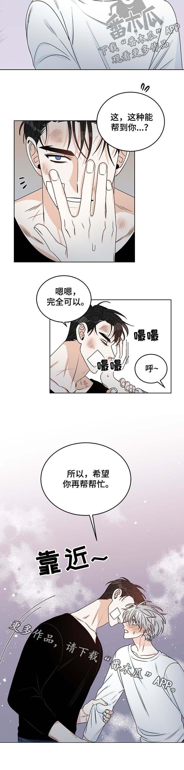 龙的刻印 第54话 第7页