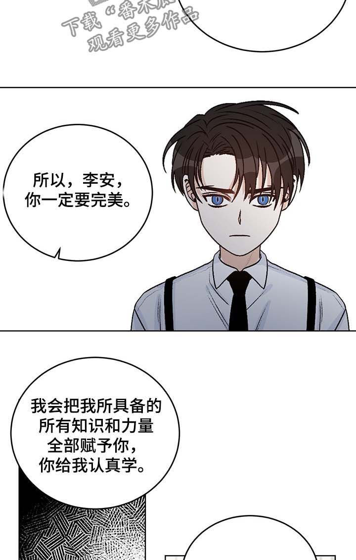 龙的刻印 第53话 第4页