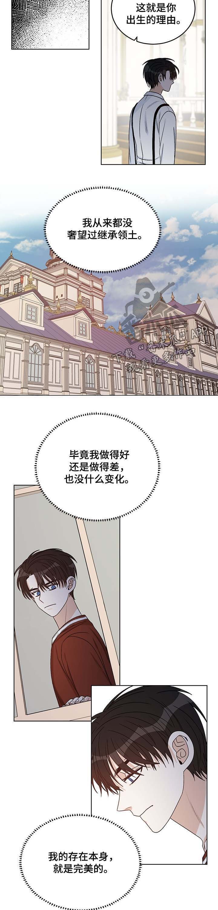 龙的刻印 第53话 第5页