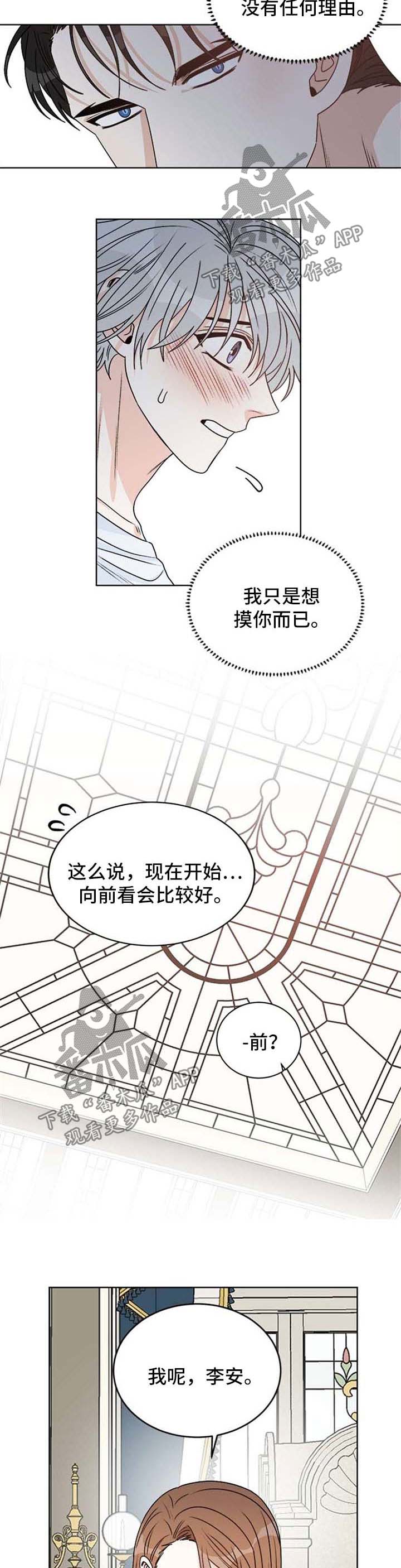 龙的刻印 第52话 第5页