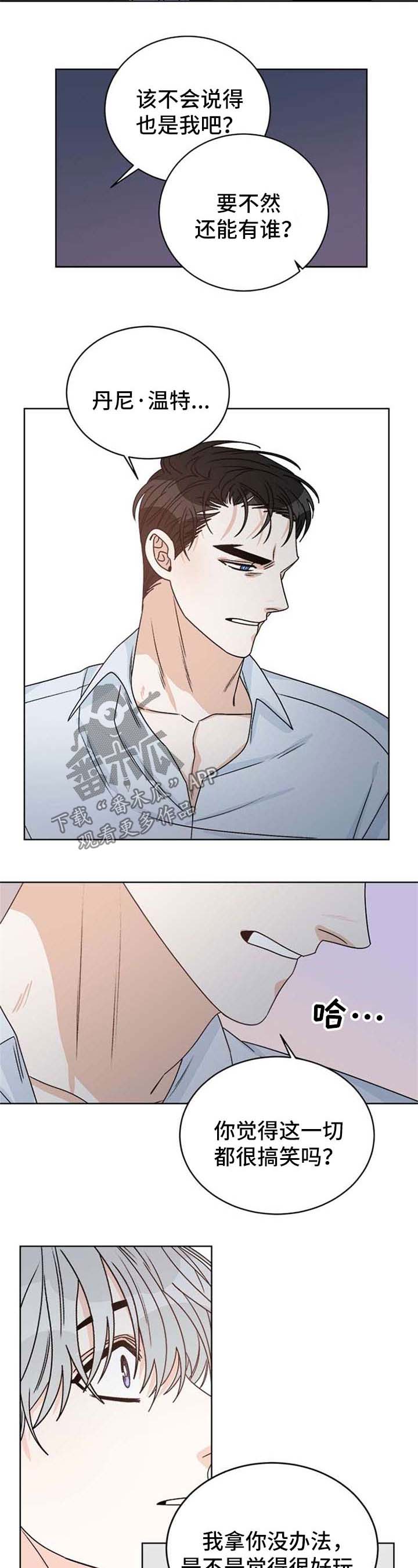 龙的刻印 第51话 第7页