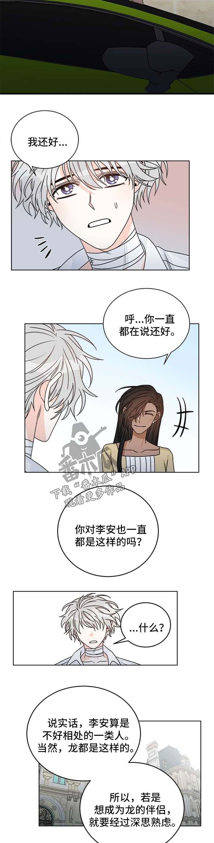 龙的刻印 第50话 第12页