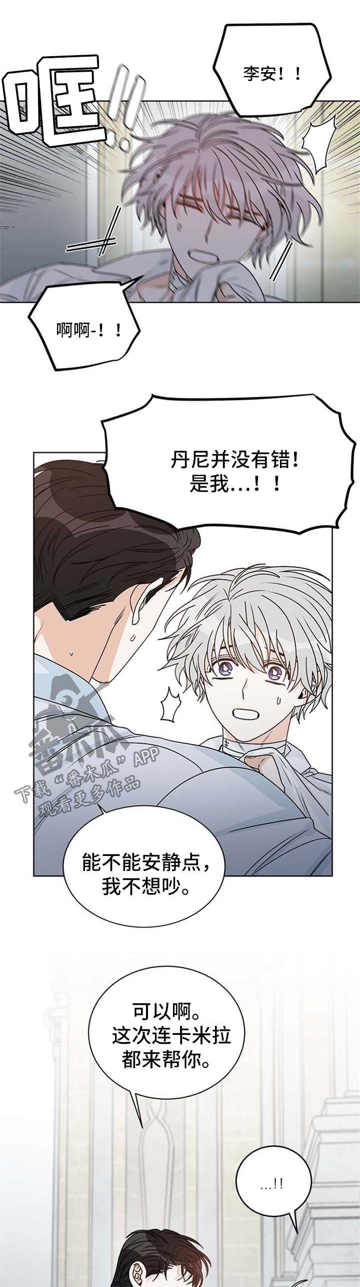 龙的刻印 第50话 第15页