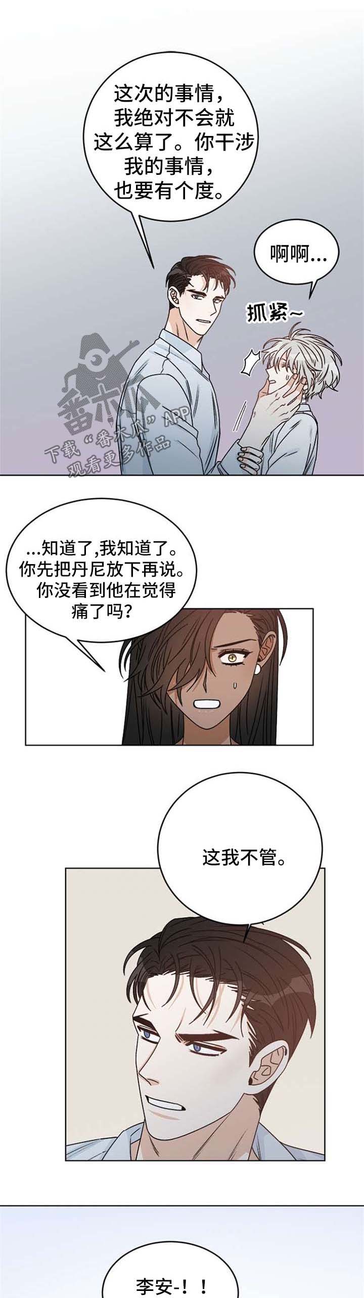 龙的刻印 第50话 第9页