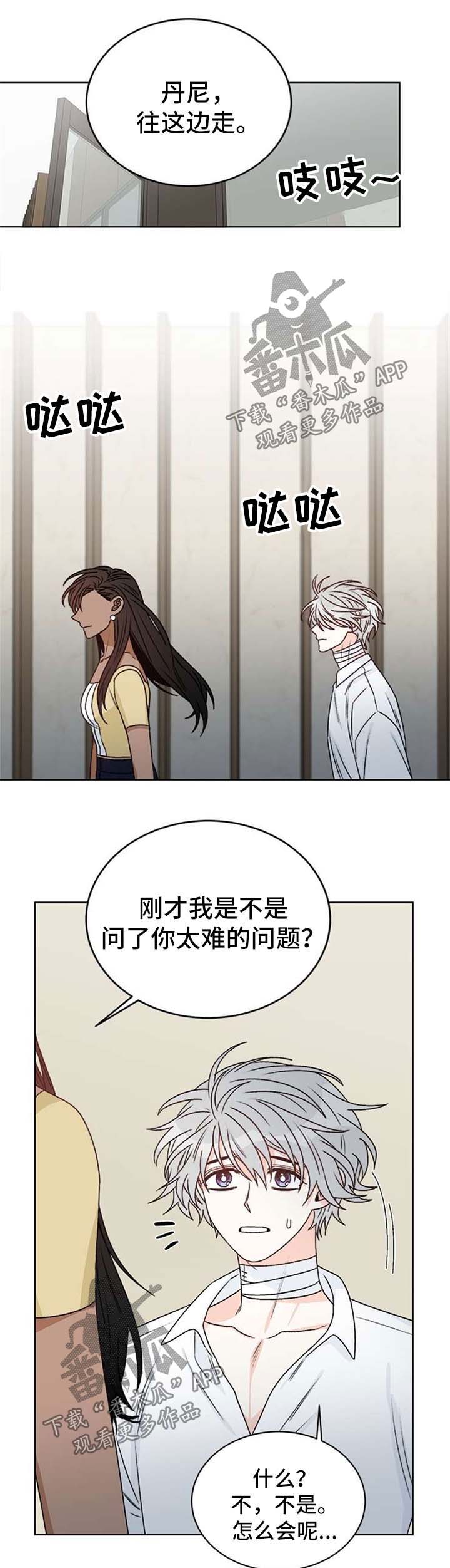 龙的刻印 第49话 第1页