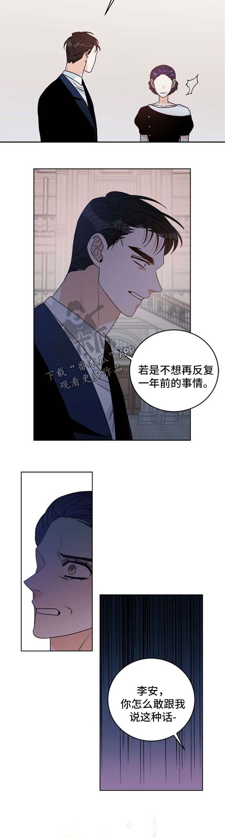 龙的刻印 第49话 第11页
