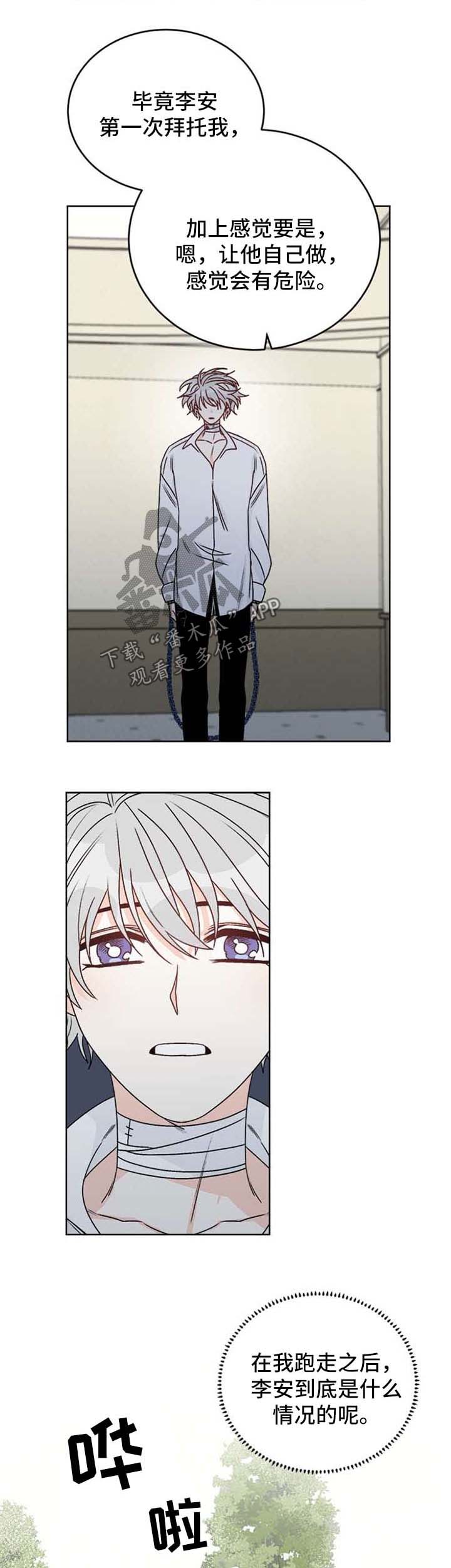 龙的刻印 第49话 第5页