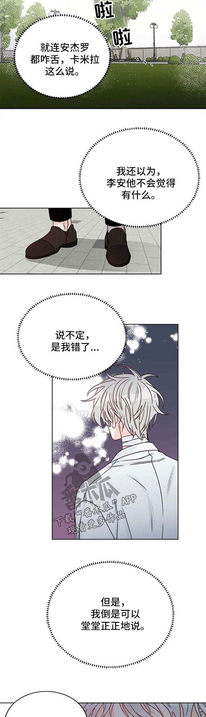 龙的刻印 第49话 第6页