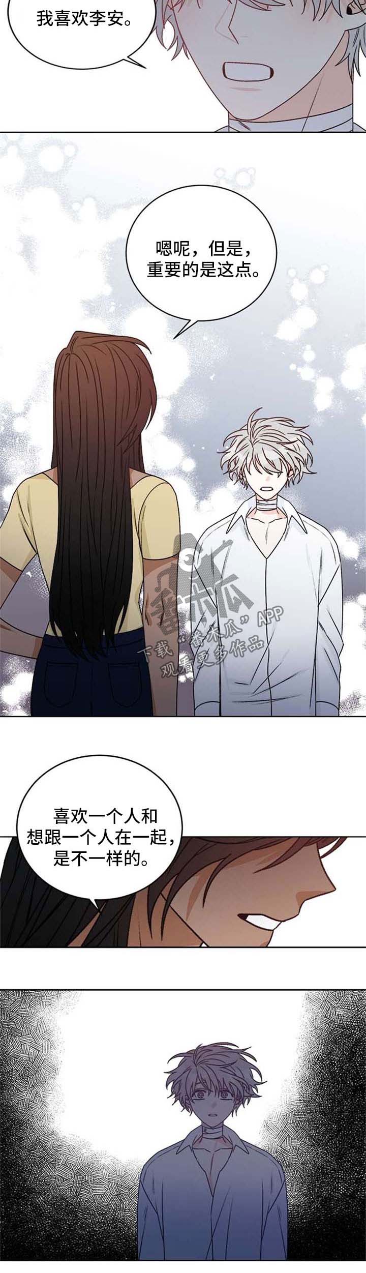 龙的刻印 第49话 第7页