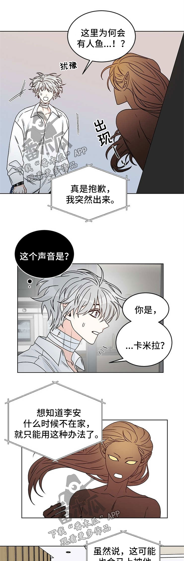 龙的刻印 第48话 第1页