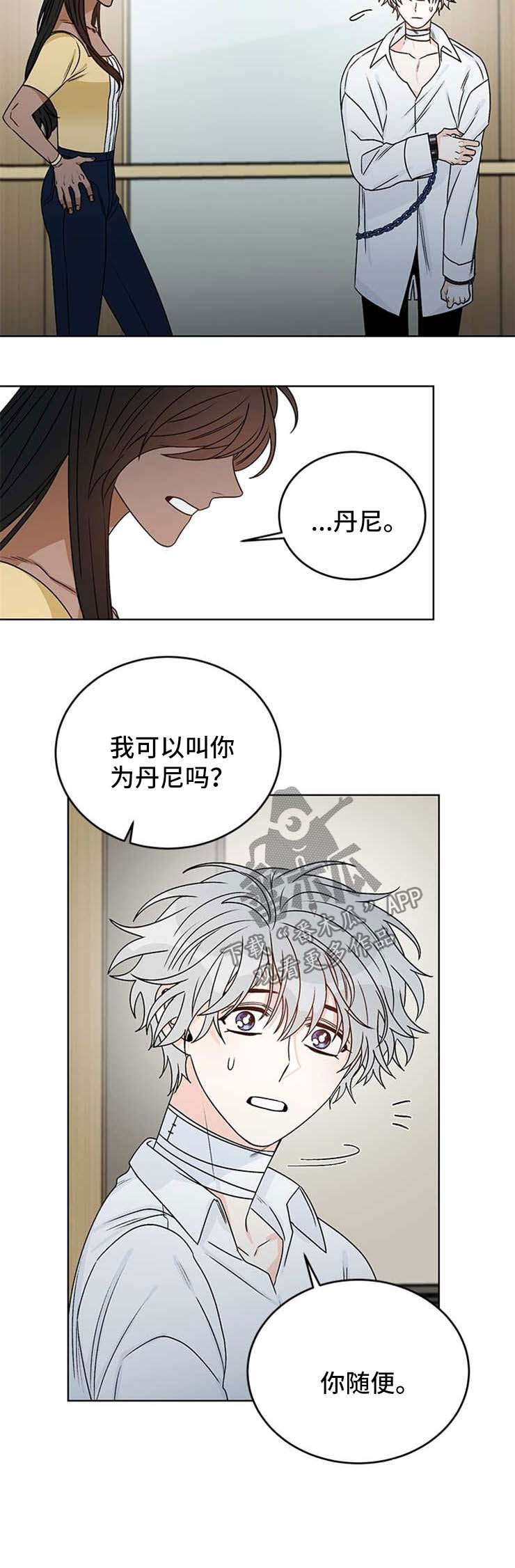 龙的刻印 第48话 第7页