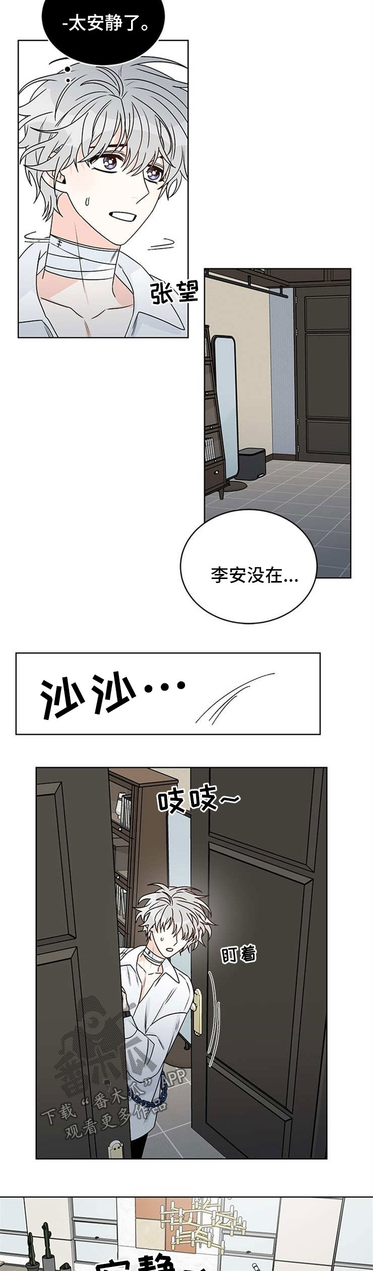 龙的刻印 第47话 第2页