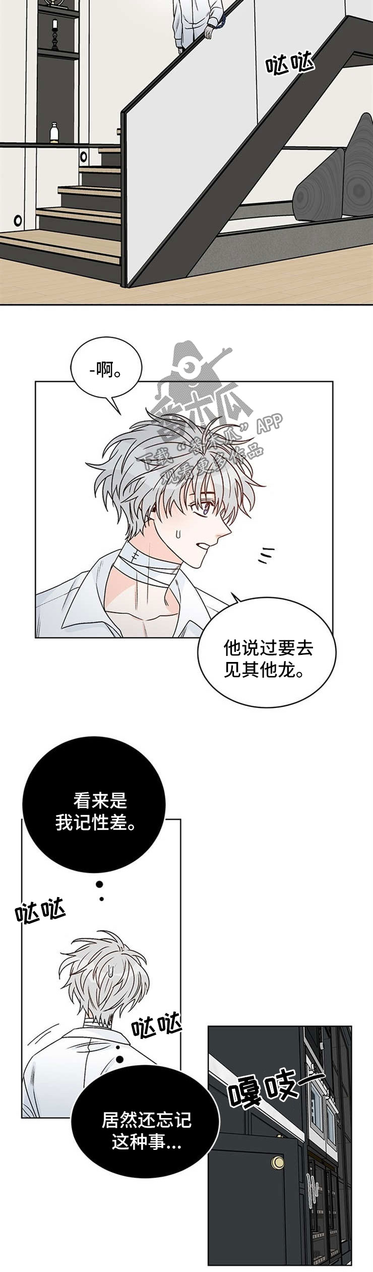 龙的刻印 第47话 第4页