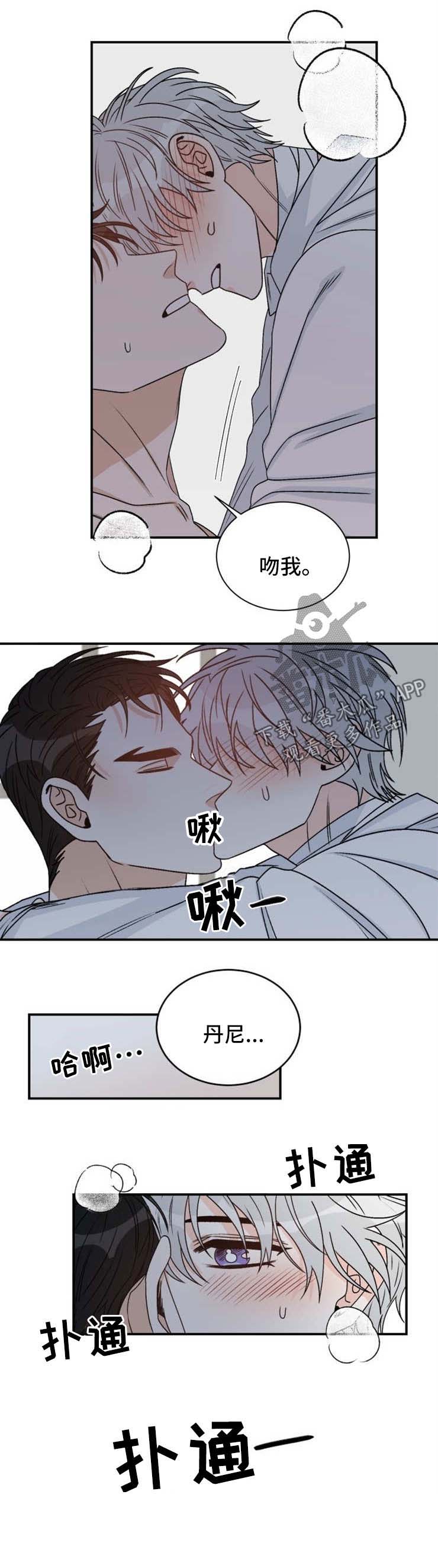 龙的刻印 第46话 第4页