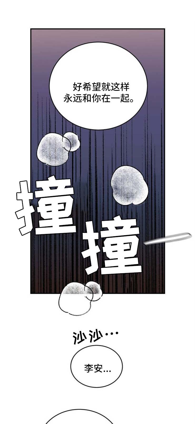 龙的刻印 第46话 第5页