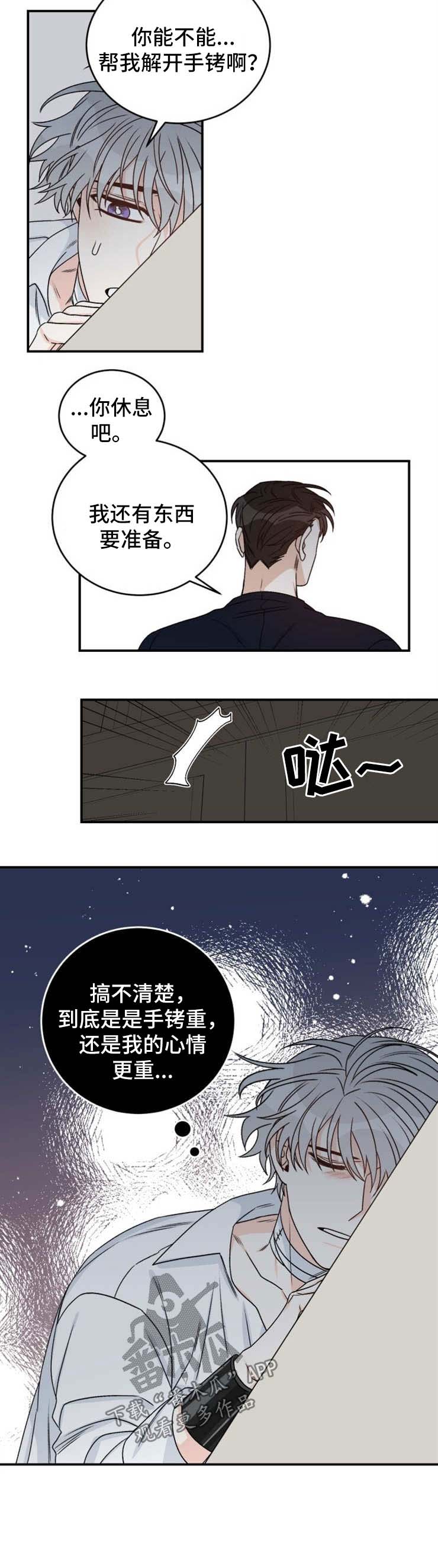 龙的刻印 第46话 第6页