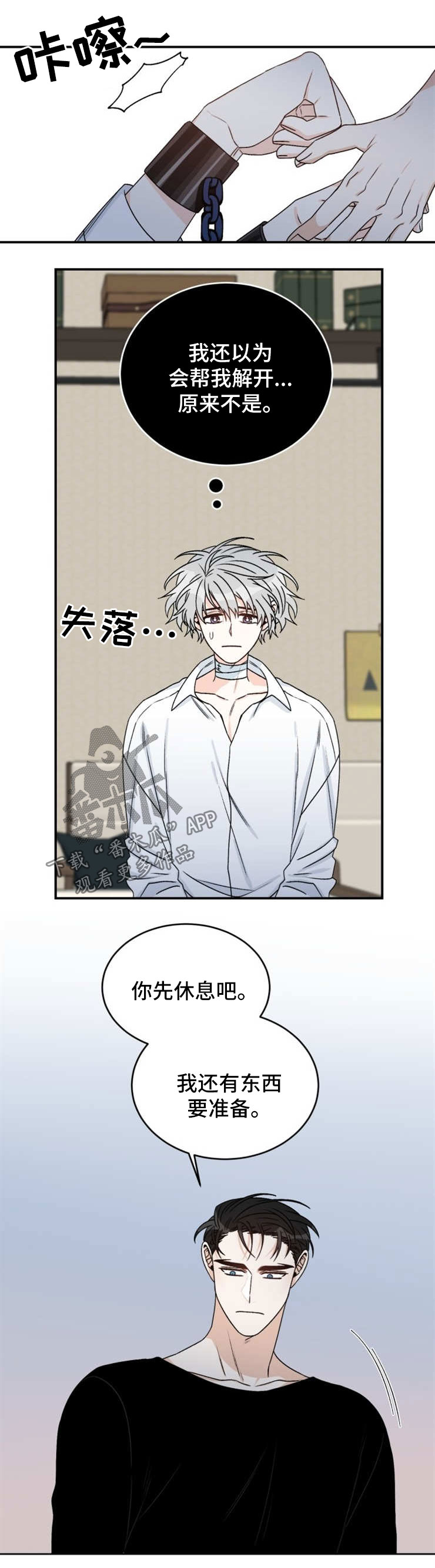龙的刻印 第45话 第1页