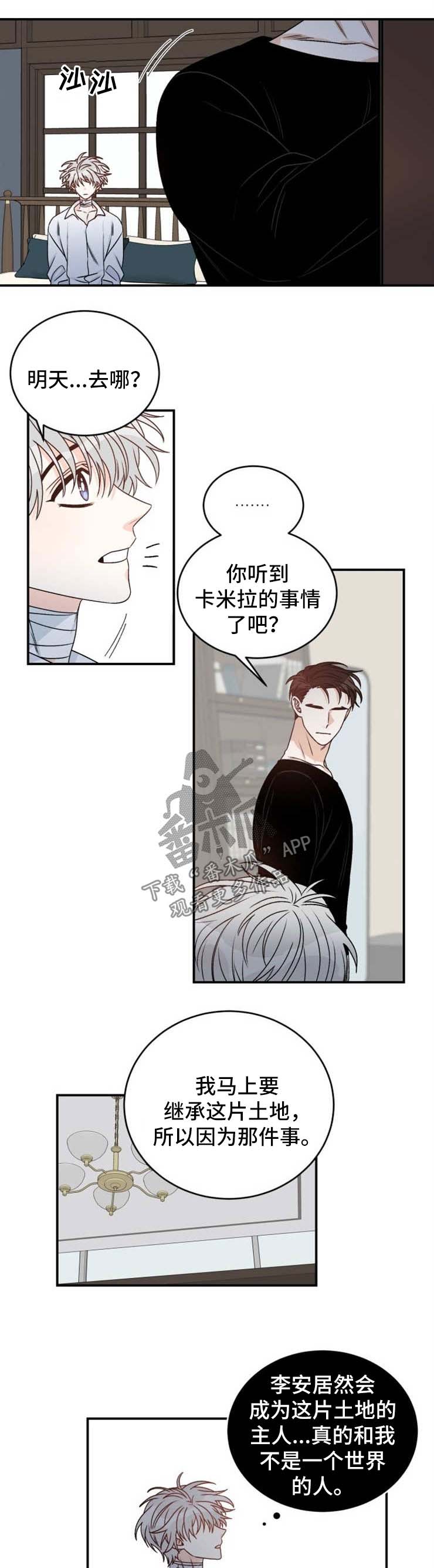 龙的刻印 第45话 第2页