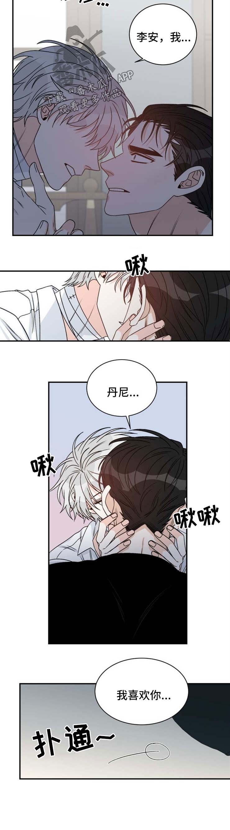 龙的刻印 第45话 第9页