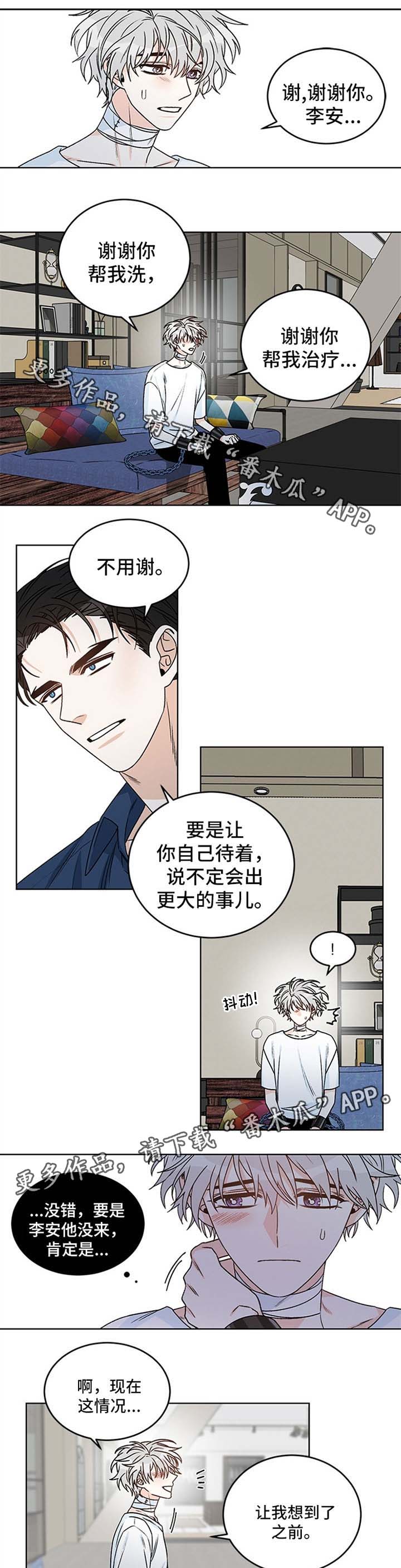 龙的刻印 第43话 第1页