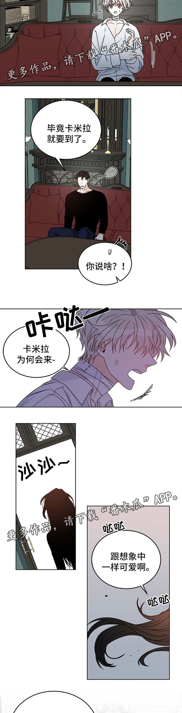 龙的刻印 第43话 第4页