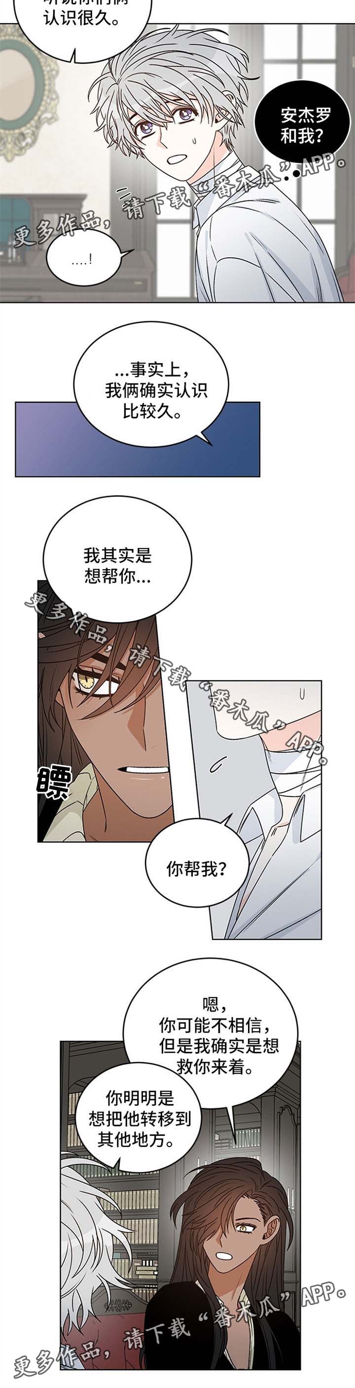 龙的刻印 第43话 第6页