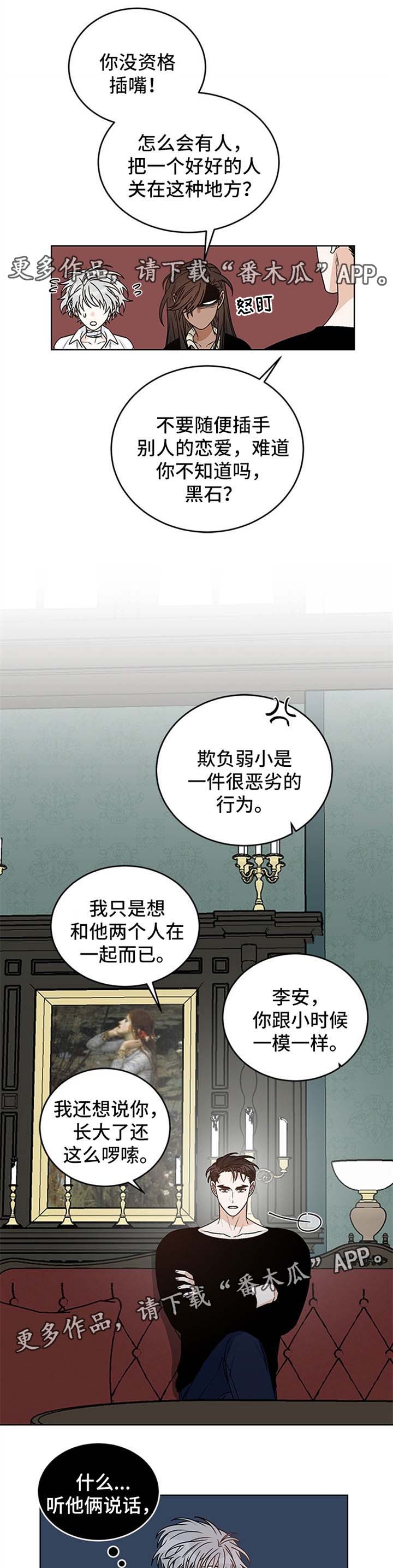 龙的刻印 第43话 第7页