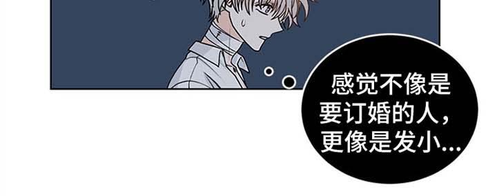 龙的刻印 第43话 第8页