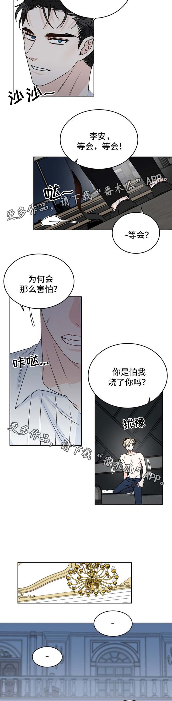 龙的刻印 第41话 第2页