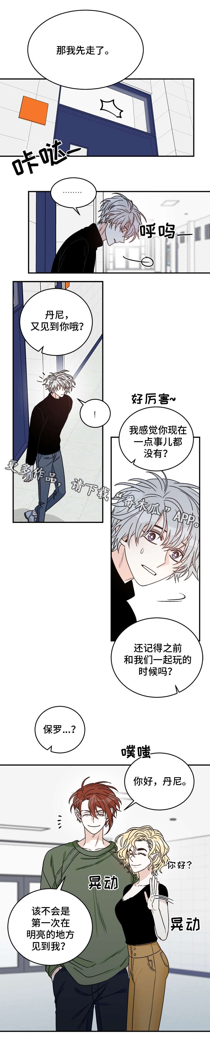 龙的刻印 第41话 第26页