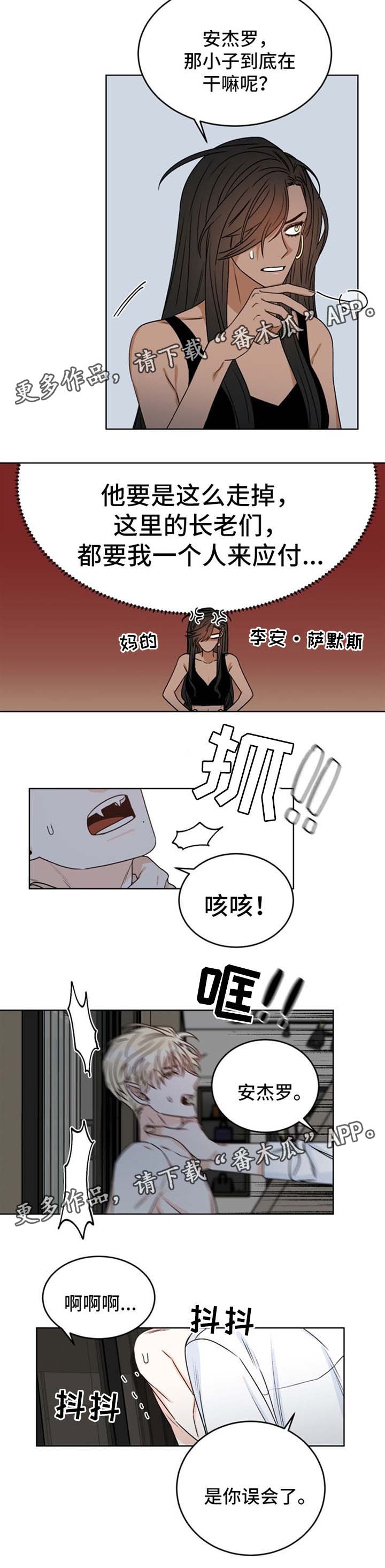 龙的刻印 第41话 第6页