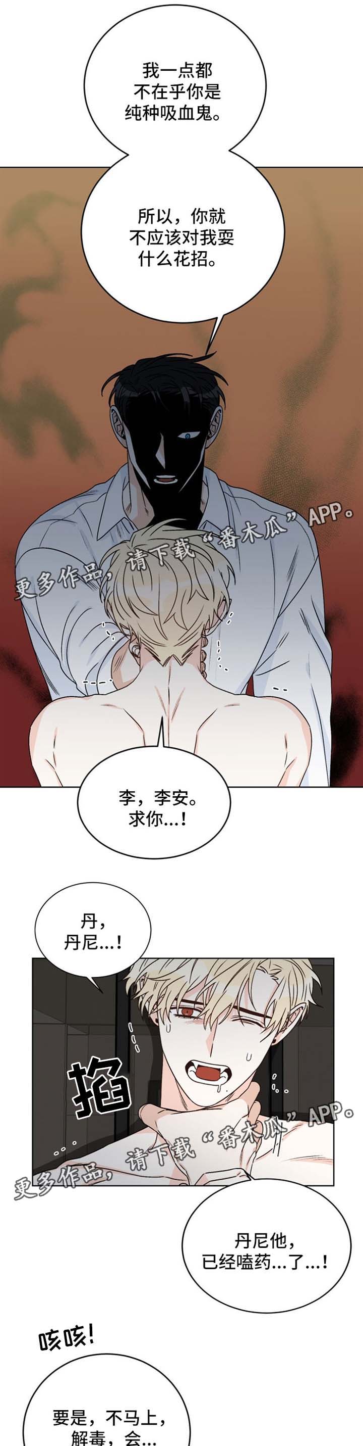 龙的刻印 第41话 第7页