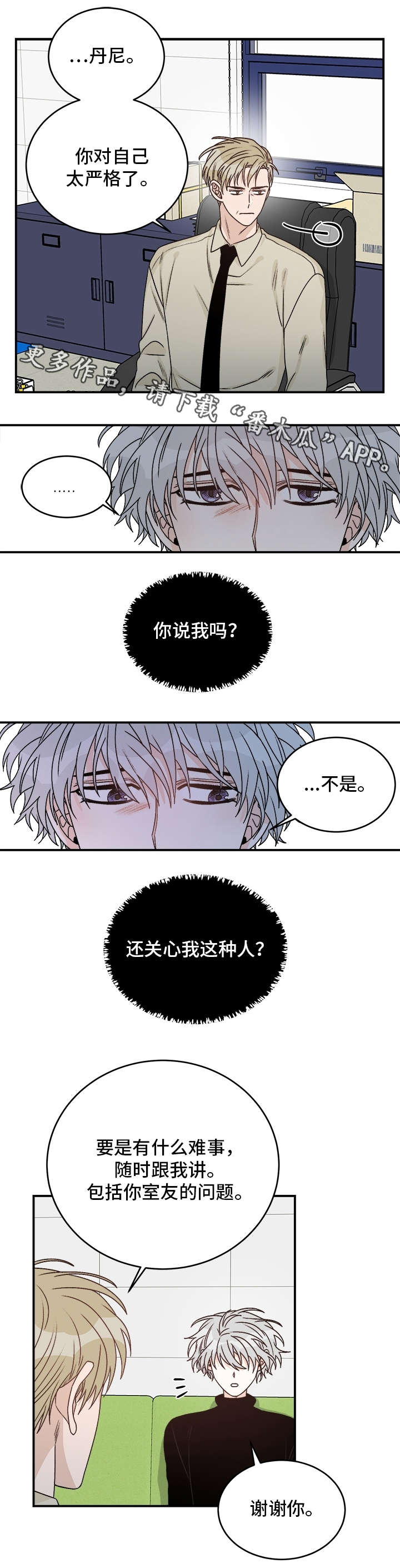 龙的刻印 第41话 第24页