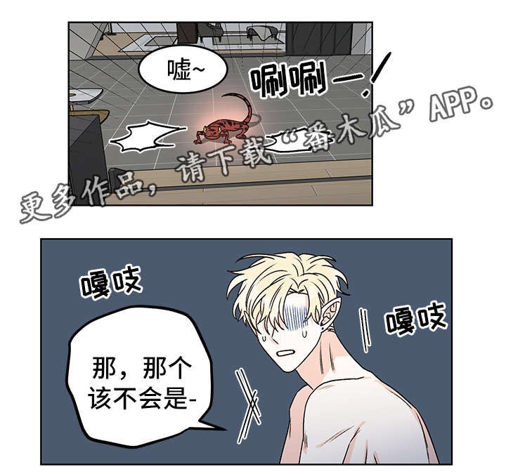 龙的刻印 第40话 第23页