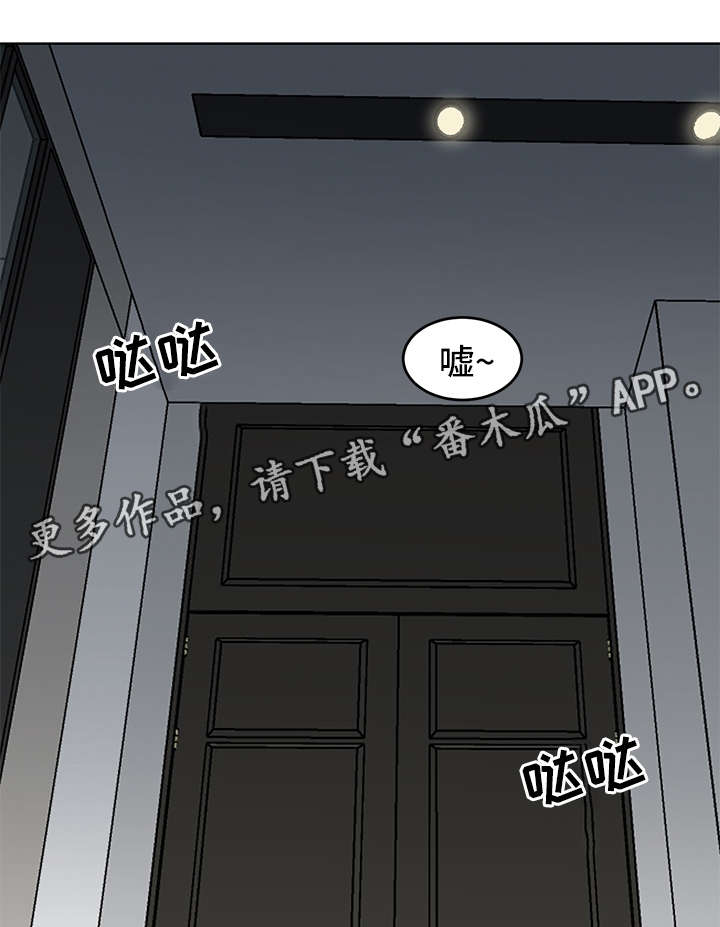 龙的刻印 第40话 第24页