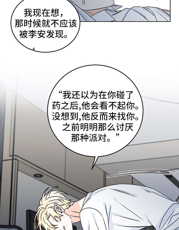 龙的刻印 第40话 第5页
