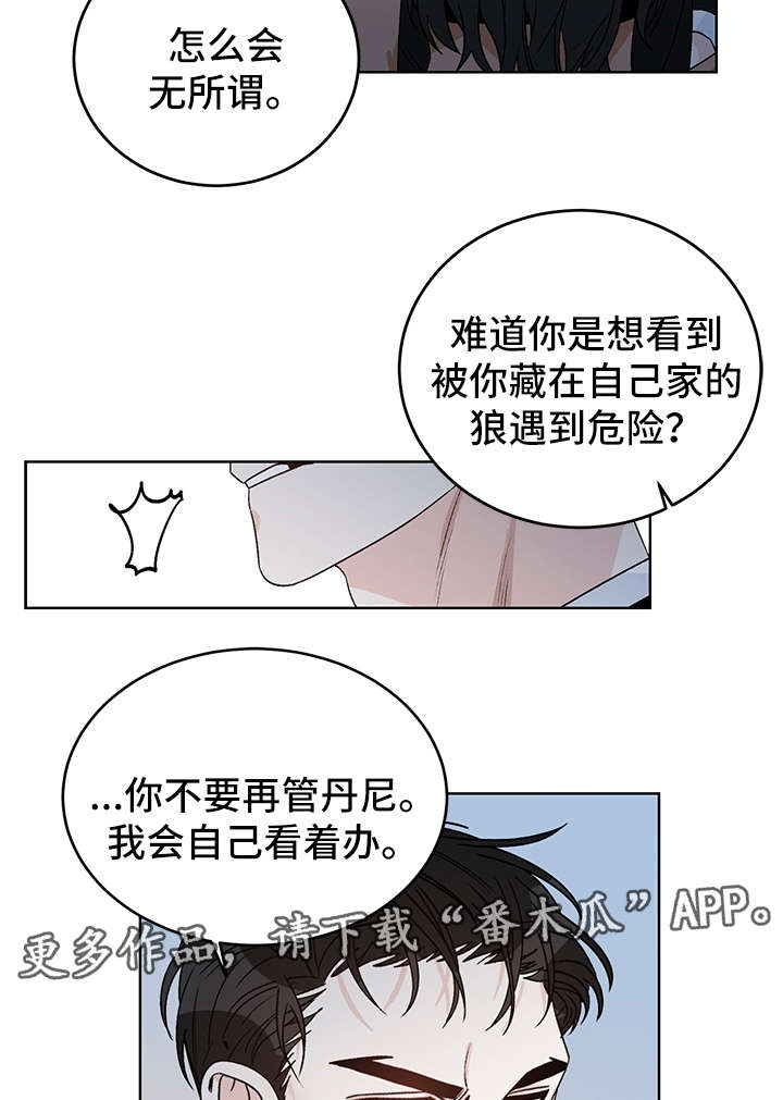 龙的刻印 第39话 第15页