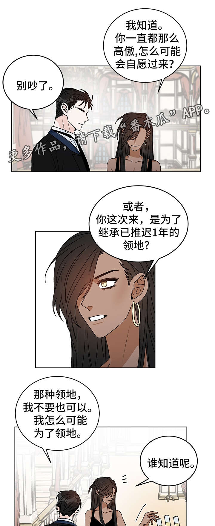 龙的刻印 第39话 第7页