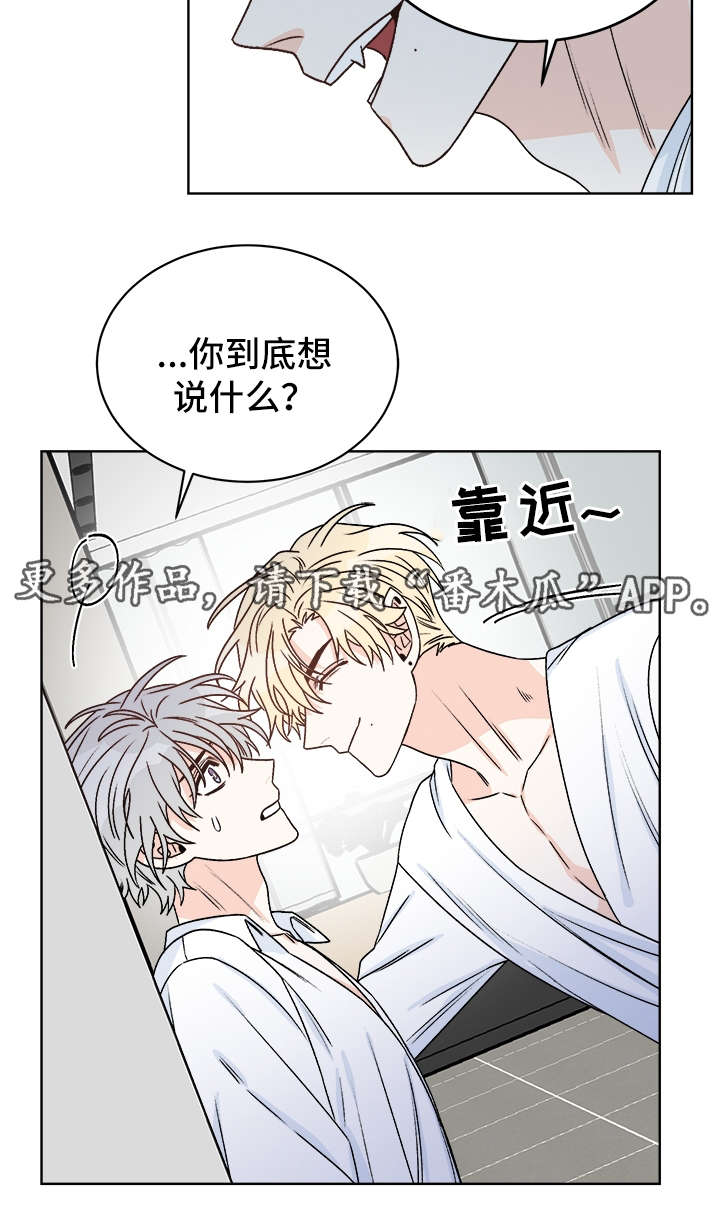龙的刻印 第38话 第11页