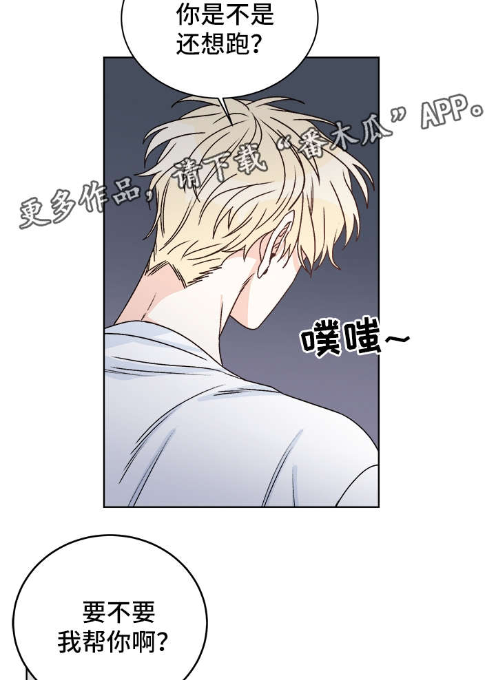 龙的刻印 第38话 第21页