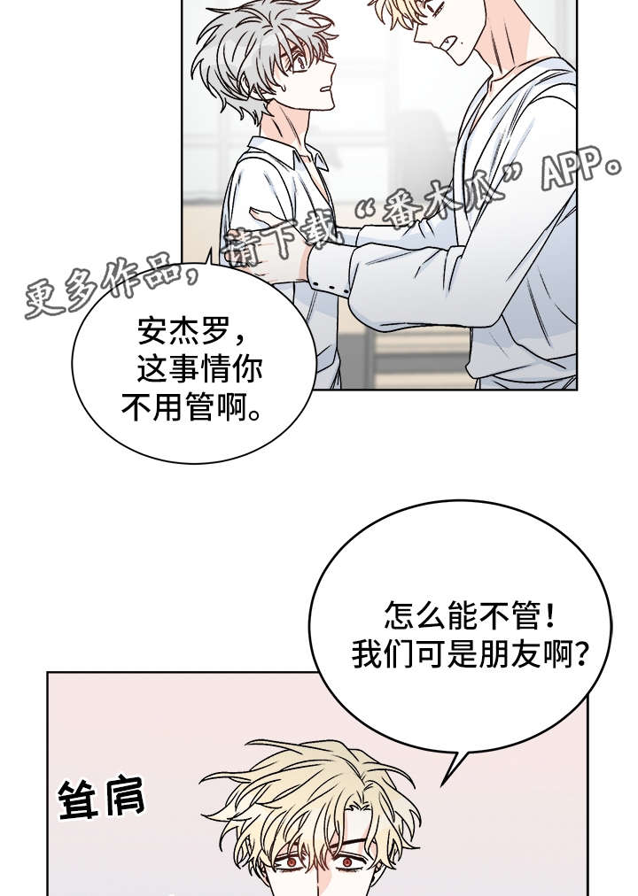 龙的刻印 第37话 第12页