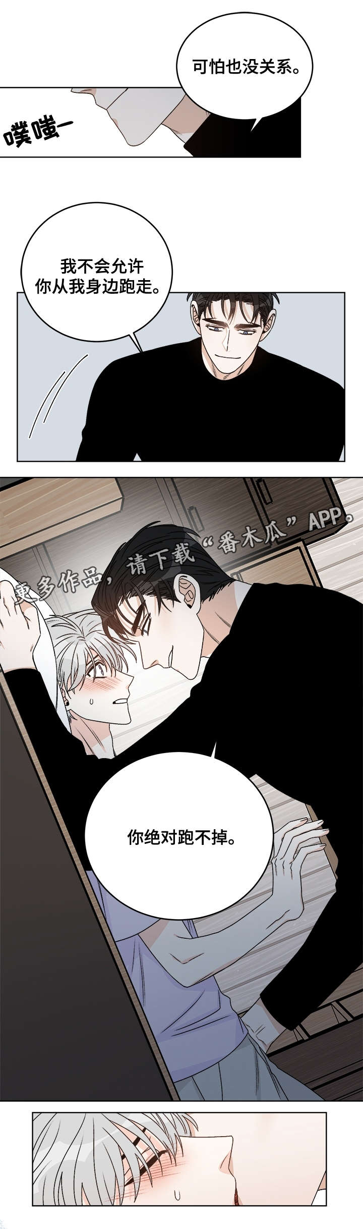 龙的刻印 第36话 第8页