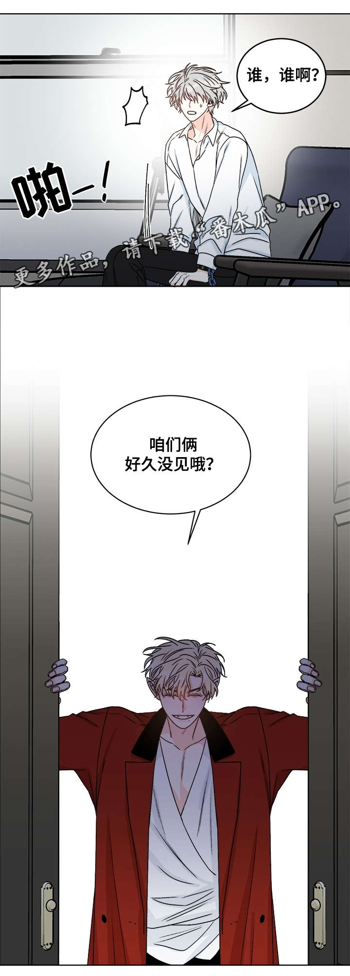 龙的刻印 第36话 第10页
