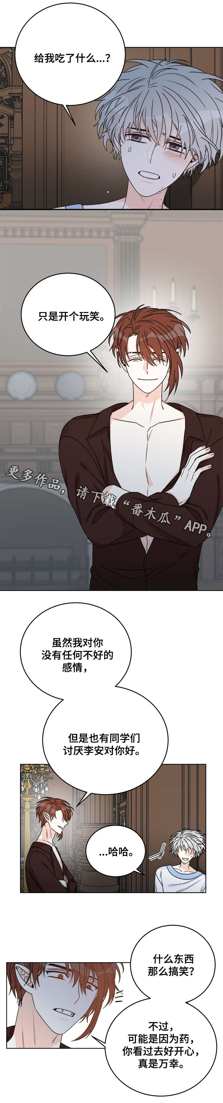 龙的刻印 第35话 第2页